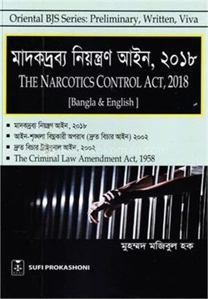 মাদকদ্রব্য নিয়ন্ত্রণ আইন, ২০১৮