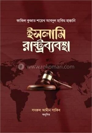 ইসলামি রাষ্ট্রব্যবস্থা