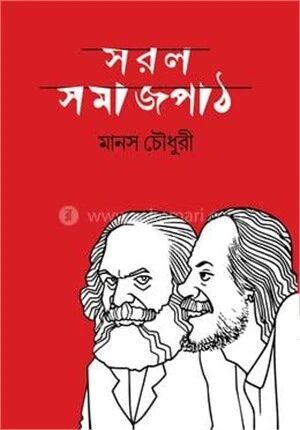 সরল সমাজপাঠ