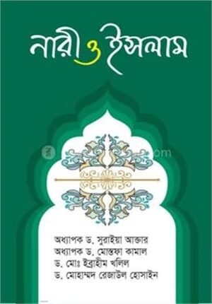 নারী ও ইসলাম