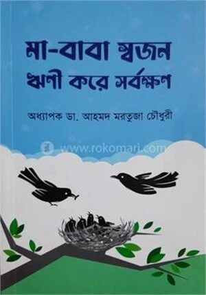 মা
