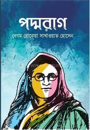 পদ্মরাগ
