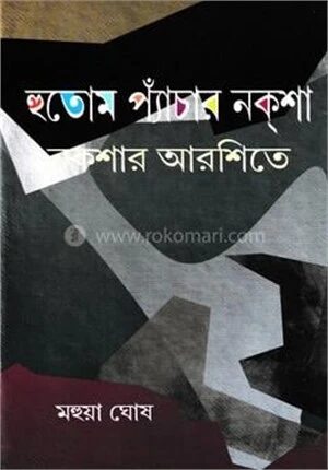 হুতোম প্যাঁচার নকশা