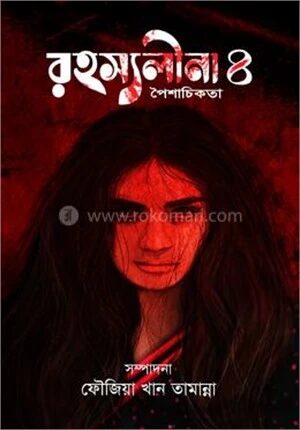 রহস্যলীনা