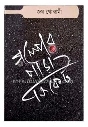 গল্পের পাড়া ক্রিকেট