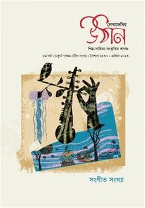 সংগীত সংখ্যা