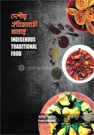 দেশীয় ঐতিহ্যবাহী খাবার