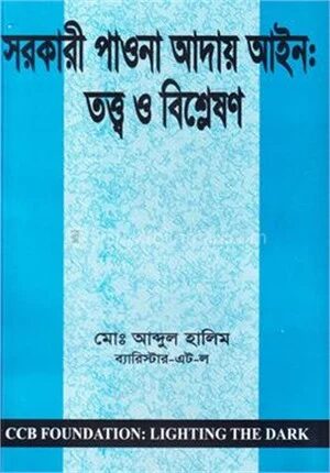 সরকারী পাওনা আদায় আইন