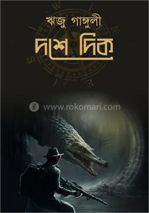 দশে দিক