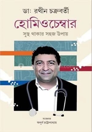 হোমিওচেম্বার