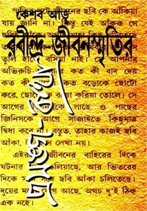 রবীন্দ্র