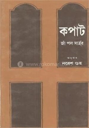 কপাট
