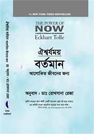 ঐশ্বর্যময় বর্তমান