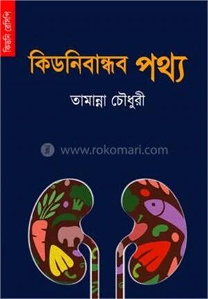 কিডনিবান্ধব পথ্য