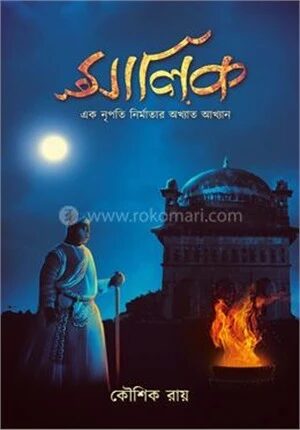মালিক