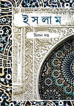 ইসলাম