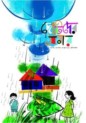 ছোটদের সময় বৃষ্টি সংকলন ২০২২