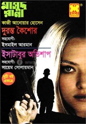 মাসুদ রানা দুরন্ত কৈশোর ও ইসাটাবুর অভিশাপ