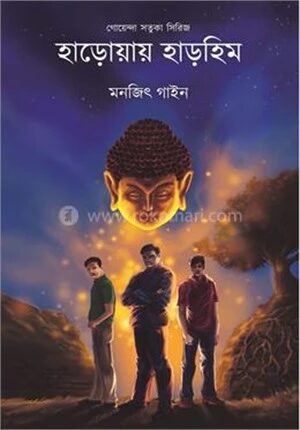 হাড়োয়ায় হাড়হিম