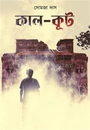 কাল