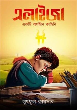এলাইজা