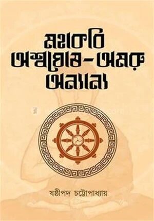 মহাকবি অশ্বঘোষ