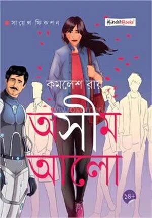 অসীম আলো