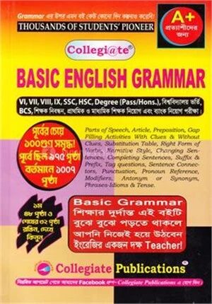 কলেজিয়েট বেসিক ইংলিশ গ্রামার
