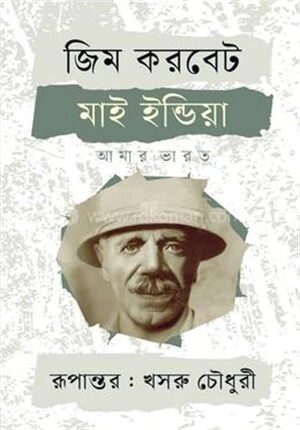 মাই ইন্ডিয়া