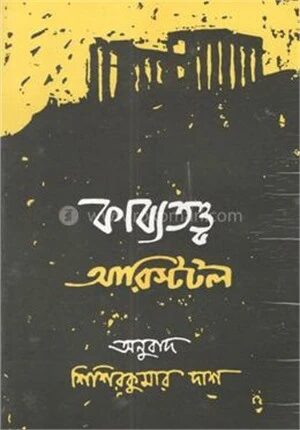 কাব্যতত্ত্ব