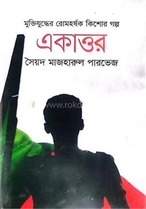 একাত্তর