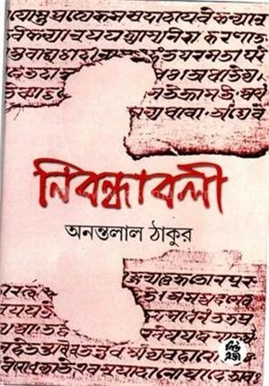 নিবন্ধাবলী