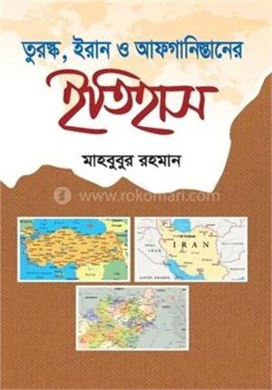 তুরস্ক, ইরান ও আফগানিস্তানের ইতিহাস