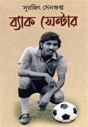 ব্যাক সেন্টার