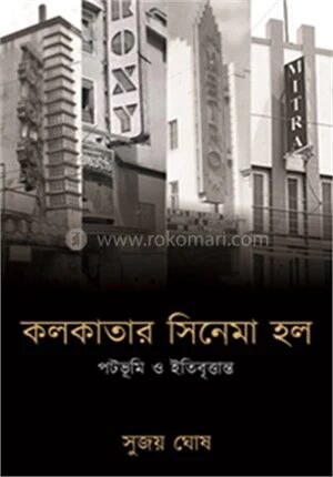 কলকাতার সিনেমা হল