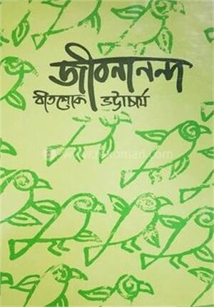 জীবনানন্দ