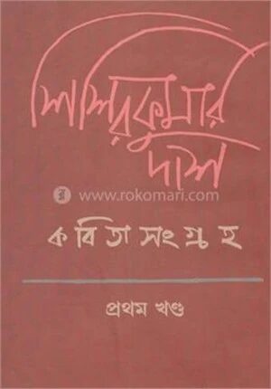 কবিতা সংগ্রহ