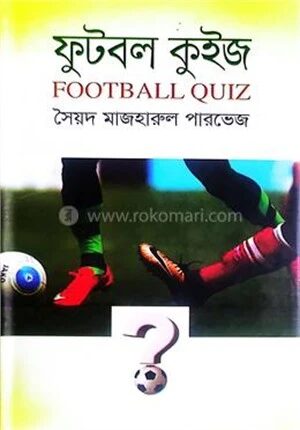 ফুটবল কুইজ