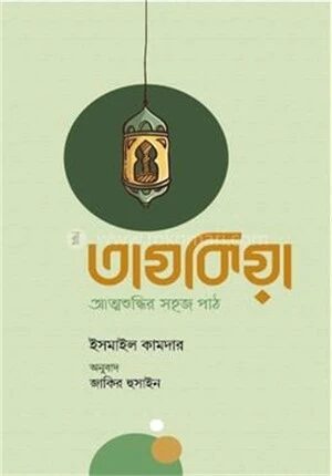 তাযকিয়া