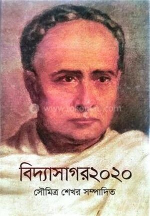 বিদ্যাসাগর২০২০