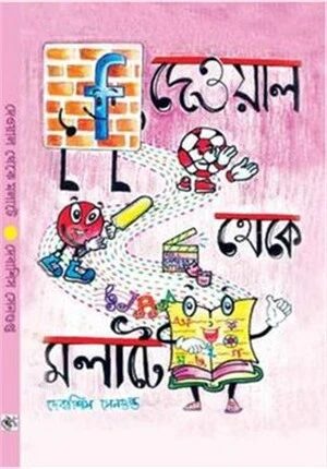 দেওয়াল থেকে মলাটে