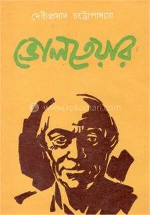 ভোলতেয়ার