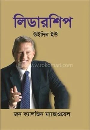 লিডারশিপ উইদিন ইউ