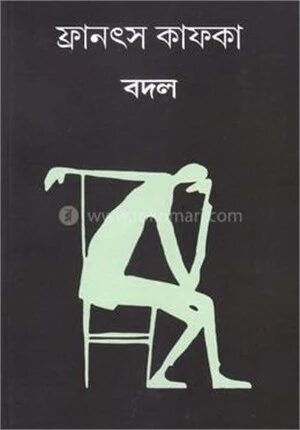 বদল