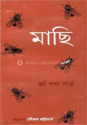 মাছি