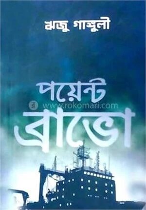 পয়েন্ট ব্রাভো