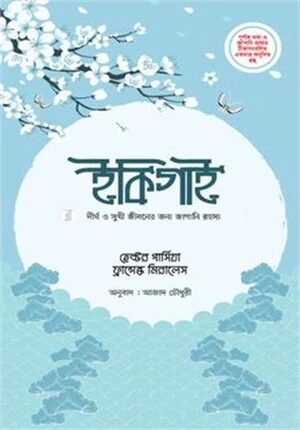 ইকিগাই