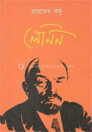 লেনিন