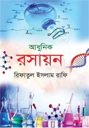 আধুনিক রসায়ন