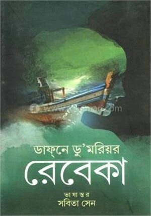 রেবেকা